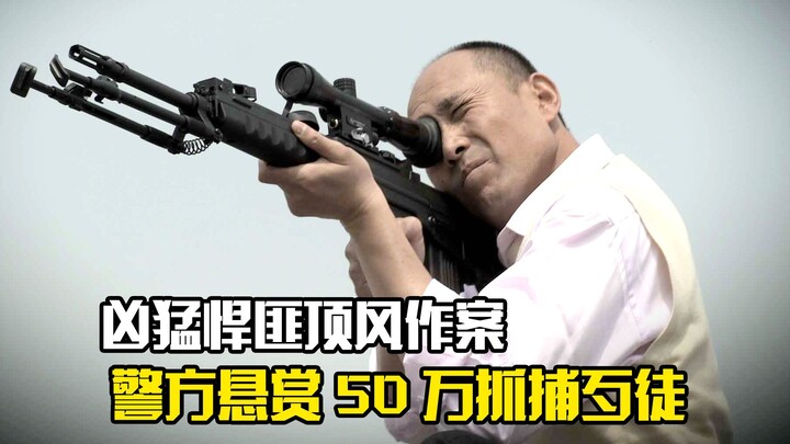 โจรโหดฝ่าลมทำคดี ตำรวจตั้งรางวัล 500,000 จับคนร้าย – หนังอาชญากรรม