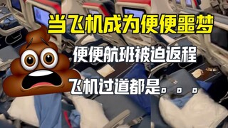 便便航班成生化危机 有视频有真相