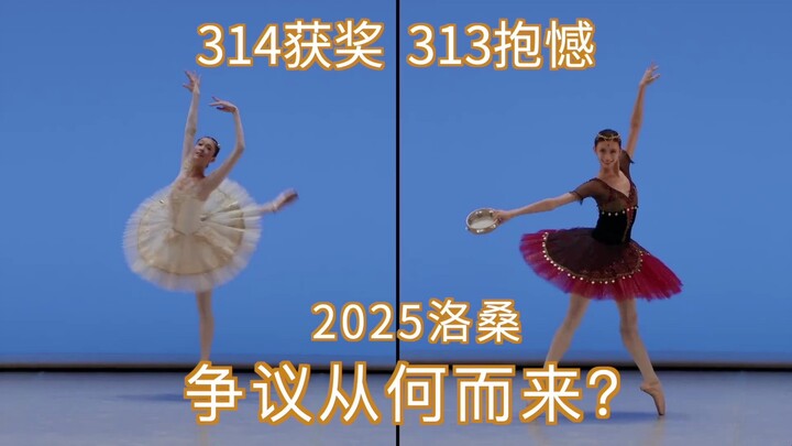313和314的洛桑之旅：被看见就是一种成功