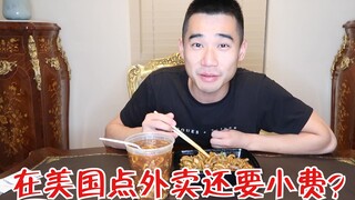 Di Amerika memesan makanan lewat aplikasi juga harus memberi tip? Ternyata ada begitu banyak biaya t