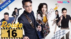 🇨🇳 ROUTE (2023) | EPISODE 16 | ENG SUB | (弓元特攻队 第16集)