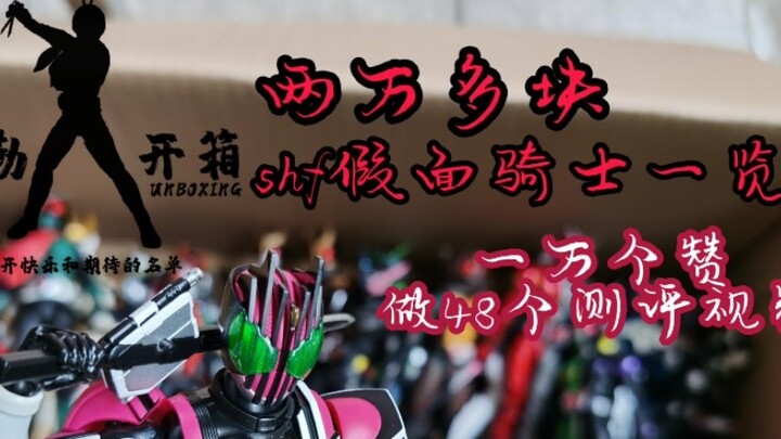 [48 shf Kamen Rider Awards] ครบ 10,000 ไลค์ วิดีโอประเมินผลแยกกัน 48 รายการ เริ่มบันทึกการแกะสลักกระ