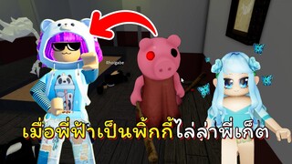 พิกกี้ที่หน้าเศร้า | ROBLOX | Piggy [BREAKOUT CHAPTER]