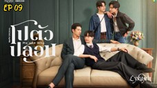 🇹🇭{BL]ME&WHO EP 09(engsub)2025