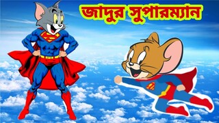 Tom and Jerry | Tom and Jerry Bangla | cartoon | Tom and Jerry cartoon | Bangla Tom and Jerry