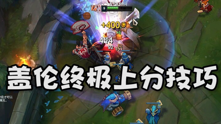 Garen's Ultimate Tips for Climbing Ranks