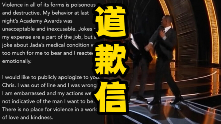 【干货】威尔·史密斯道歉信，全解析！