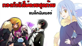 กองกำลังไพ่ตายสุดท้ายของริมุรุ แบล็คนัมเบอร์