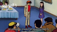 โจ สิงห์สังเวียน 1 ตอนที่ 3 ซับไทย