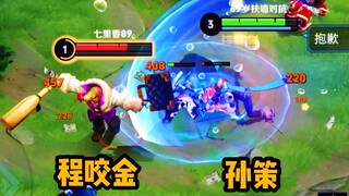Cheng Yaojin: Why is your Sun Ce only at level three at the beginning?