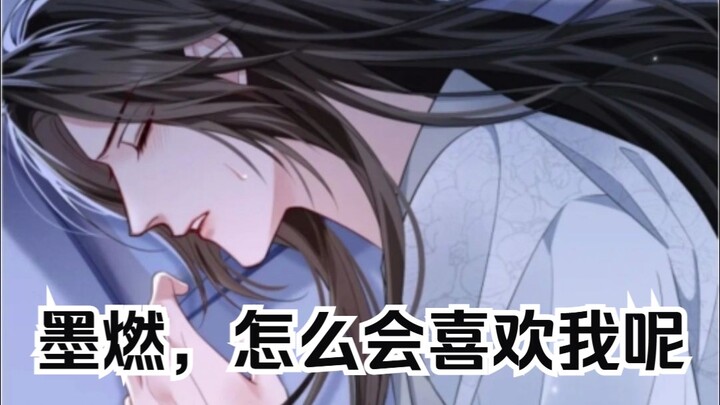 二哈名场面|墨燃，怎么会喜欢我呢