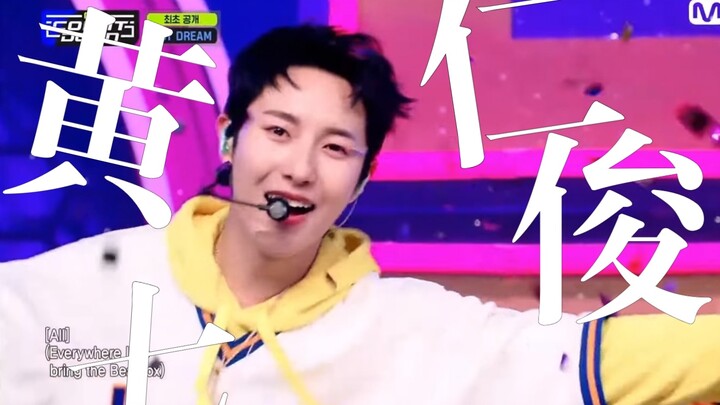 挥手PART引发热议！220602 Beatbox MCD初舞台 NCT DREAM黄仁俊 直拍