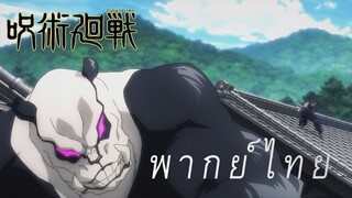 แพนด้า ปะทะ เมกะมารุ [พากย์ไทย]