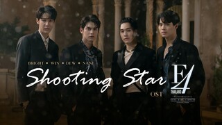 Shooting Star Ost.F4 Thailand : หัวใจรักสี่ดวงดาว BOYS OVER FLOWERS - BRIGHT, WIN, DEW, NANI