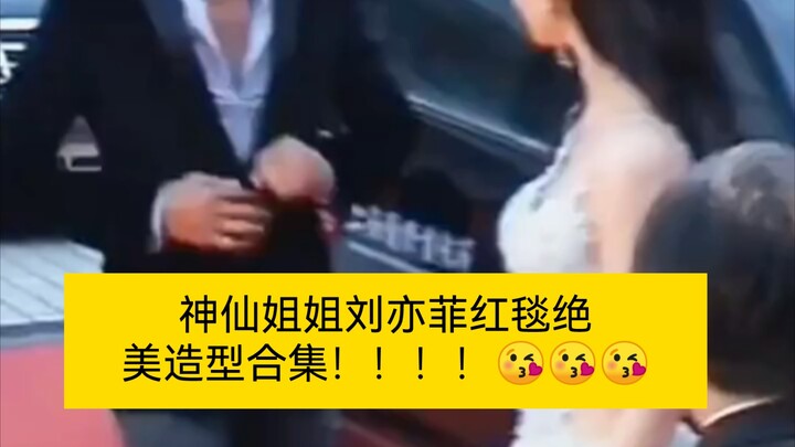 A stunning red-carpet look collection of the “Goddess” Liu Yifei!!!! 😘😘😘