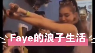 Faye土摇 根本扒不完 哈哈