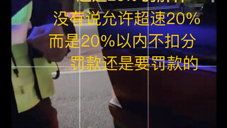 The video's owner was misled by online rumors. According to the new traffic regulations, exceeding t