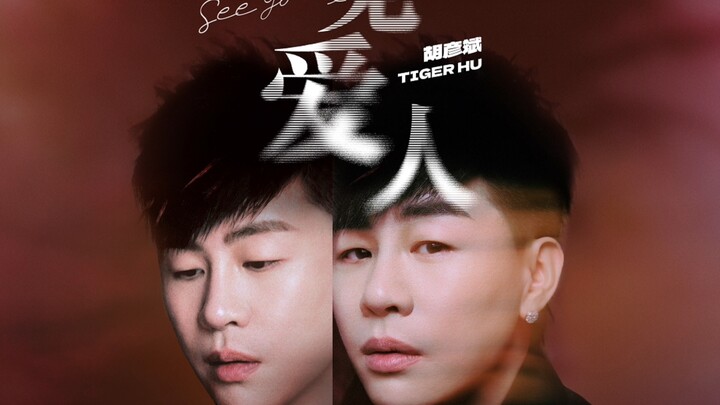 New song "Goodbye, My Love" is out—happiness can be a choice!