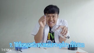 ทำกับดักหนูแบบไม่ฆ่าหนู