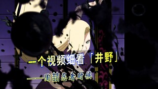 一个视频细看山中井野的一生，焦虑时代的一剂解药！