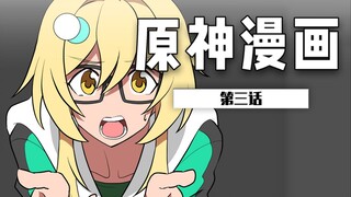 【原神虚拟现实】真实的异世界--提瓦特