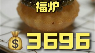 上海.福炉 厨子探店¥3696