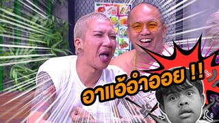 #UNSEEN12 : หมอปู x เทพอ๊อด | บริษัทฮาไม่จำกัด(มหาชน)