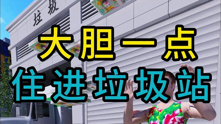 Be bold and move into a garbage dump!