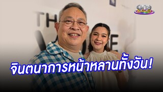 ตื้นเต้น “ปู่กิ๊ก” จินตนาการหน้าหลานทั้งวัน | ประเด็นร้อน2024