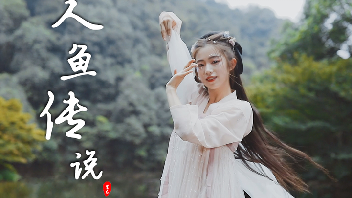 【人鱼传说】脑补一场旷世虐恋丨绝美水中舞