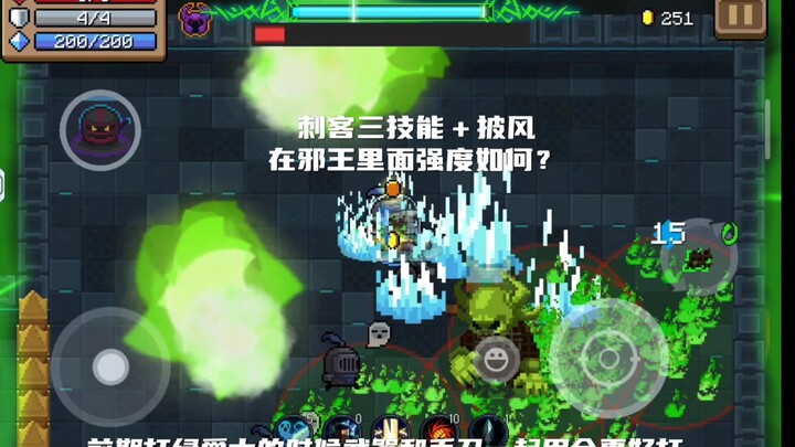 当你用刺客三技能加披风打邪王有爽