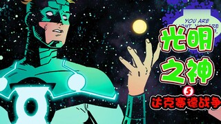 【正义联盟New52：XXIII】绿灯侠化身DC宇宙光明之神，实力碾压天启大军，欧阿救世主诞生