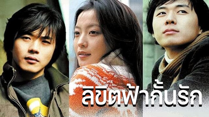 ลิขิตฟ้ากั้นรัก พากย์ไทย EP.1