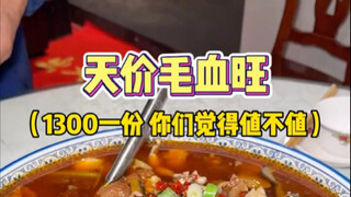 重庆2600的毛血旺真是让我开眼了…