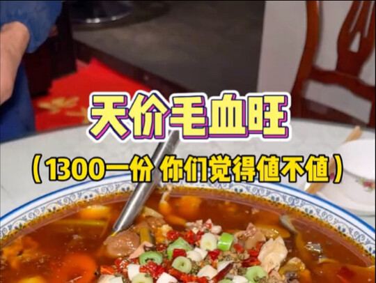 重庆2600的毛血旺真是让我开眼了…