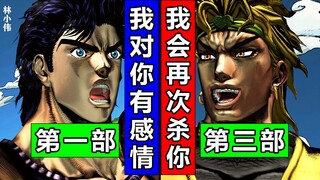 JOJO梗：跨部对话！当3部DIO与1部角色相遇！简体中文JOJO天堂之眼【4K】