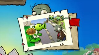 杂交版（重置版）冒险模式内测1-1~1-2