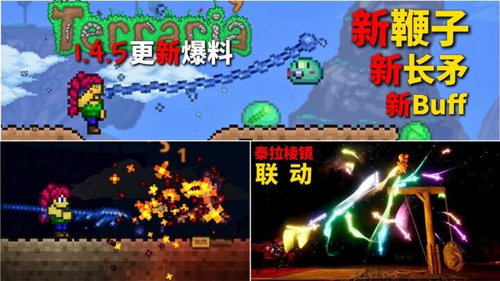 New Whip! New Spear! New Buff! What Happened in Terraria in May?