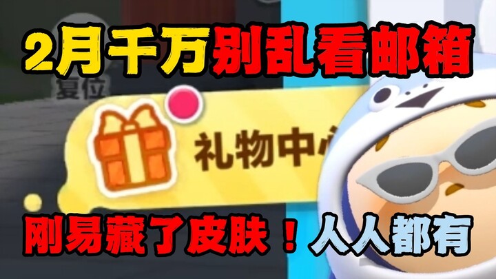 Dandan Party: Gangyi Stashed Skins in the Mailbox! Does Everyone Get One? Don’t Mess With the Mailbo
