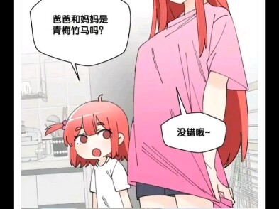 父母竟然是青梅竹马