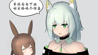 【明日方舟 阿米娅】女儿画了一张全家福