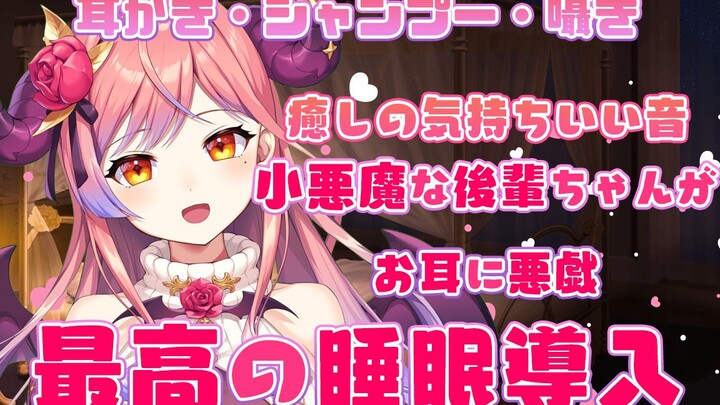 The Devil's Pranks♡ Soothing Voices [Kulari Ross・WACTOR]