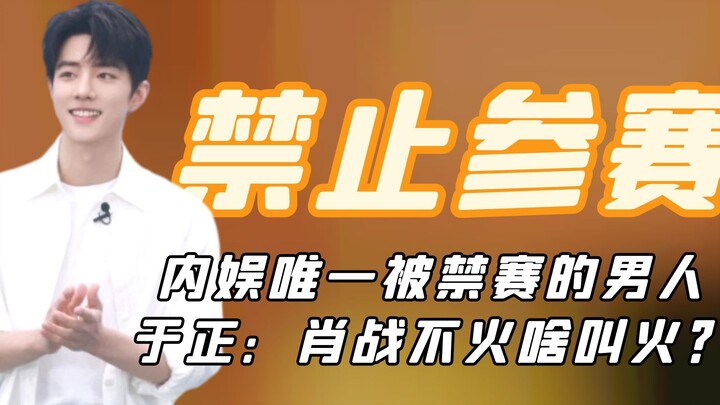 Người đàn ông duy nhất trong làng giải trí Trung Quốc bị cấm thi đấu, điểm số dẫn đầu bỏ xa mọi ngườ