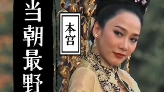 【爱之火】拽妃霸气名场面合辑(自制中字)