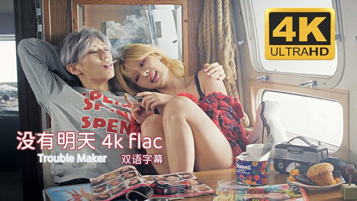 [Phục chế 4K] Không Có Ngày Mai - HyunA / Jang Hyun-seung Chất lượng âm thanh lossless Phụ đề song n