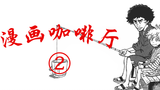 【漫画评测与打分】《魂环》《月亮的距离》《星屑与妮娜》