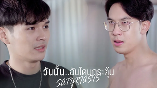 วันนั้นฉันโดนกระตุ้น Satyriasis (ENG sub)