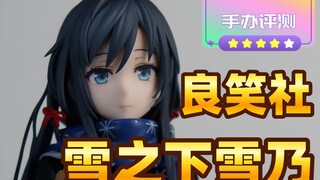 【MQ手办评测】我的青春恋爱手办肯定没问题~GSC良笑社 雪之下雪乃 手办开箱评测