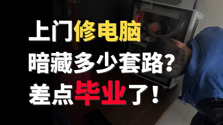 كم عدد المزالق في خدمات صيانة الكمبيوتر التي تُقدَّم في المنزل؟ استعنا بأربعة فنيين لا يعتمدون على ا