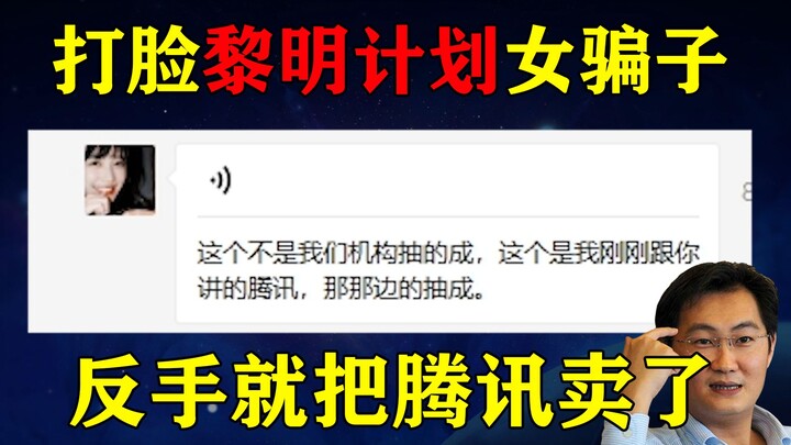 Toàn bộ quá trình bị vả mặt! Nữ lừa đảo định lừa tôi tham gia Dự án Bình Minh, mặt sưng lên liền qua